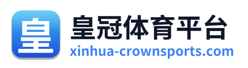 皇冠体育平台